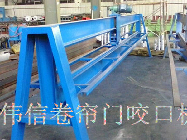 卷簾門(mén)咬口機(jī)